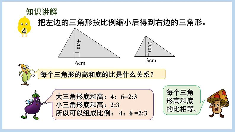 4.3 比例的基本性质（课件）苏教版六年级下册数学06