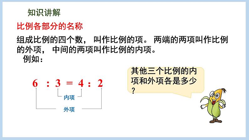 4.3 比例的基本性质（课件）苏教版六年级下册数学07