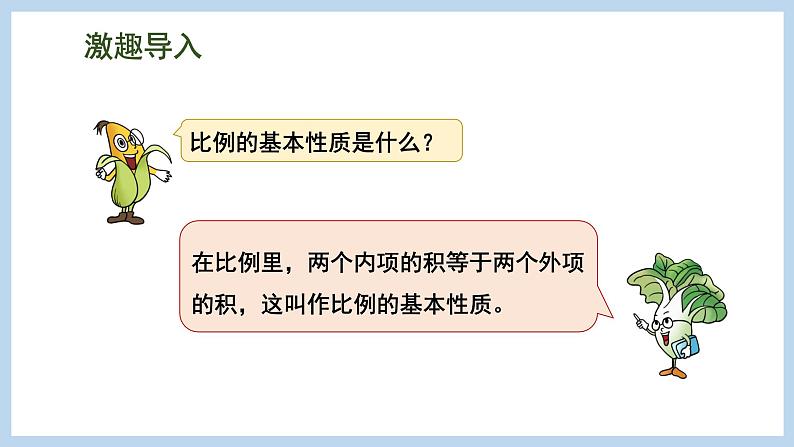 4.4 解比例（课件）苏教版六年级下册数学02