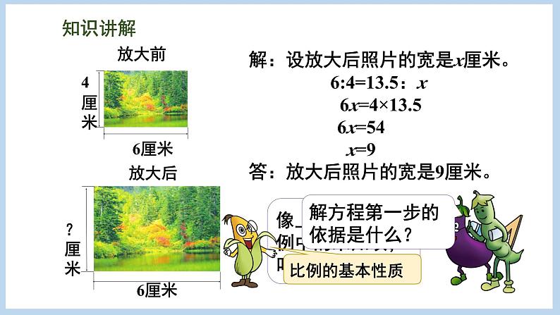 4.4 解比例（课件）苏教版六年级下册数学06