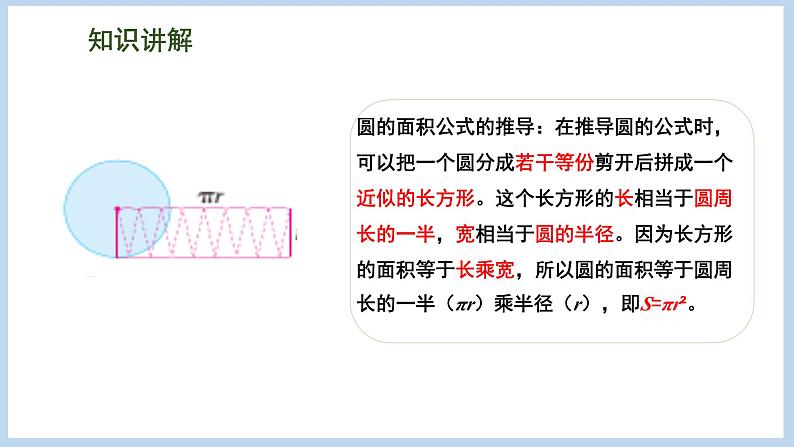 总复习 图形与几何 第3课时 圆的周长和面积（课件）苏教版六年级下册数学06