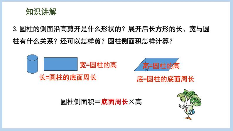 总复习 图形与几何 第6课时 立体图形的表面积和体积（圆柱和圆锥）（课件）苏教版六年级下册数学06