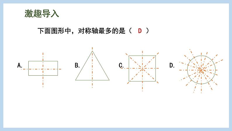 总复习 图形与几何 第7课时 图形的运动（课件）苏教版六年级下册数学第2页