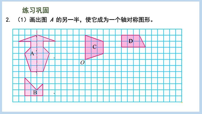 总复习 图形与几何 第7课时 图形的运动（课件）苏教版六年级下册数学第8页