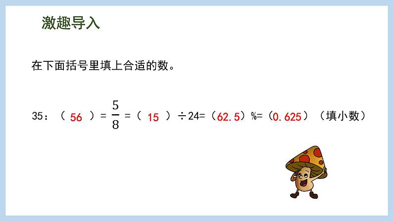 总复习 数与代数 第3课时 分数和百分数的认识（课件）苏教版六年级下册数学第2页