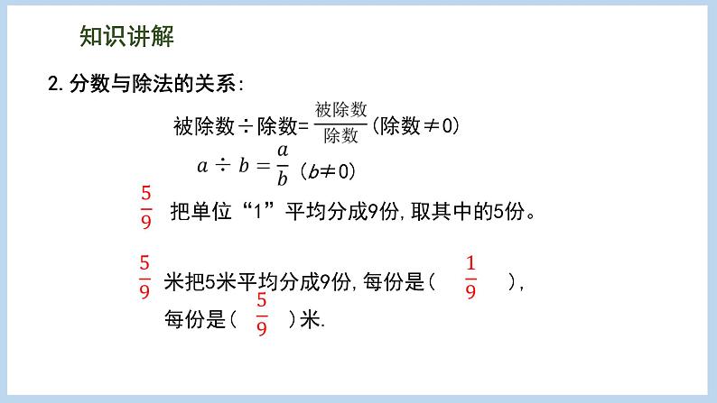 总复习 数与代数 第3课时 分数和百分数的认识（课件）苏教版六年级下册数学第8页