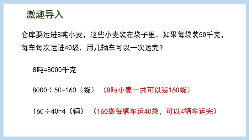 总复习 数与代数 第4课时 常见的量（课件）苏教版六年级下册数学第2页