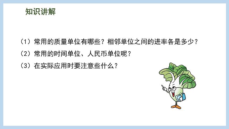 总复习 数与代数 第4课时 常见的量（课件）苏教版六年级下册数学第4页