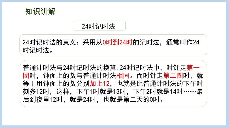 总复习 数与代数 第4课时 常见的量（课件）苏教版六年级下册数学第7页