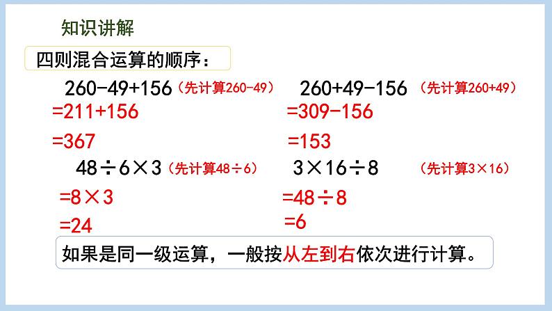 总复习 数与代数 第6课时 四则混合运算的运算顺序、运算律和简便运算（课件）苏教版六年级下册数学06