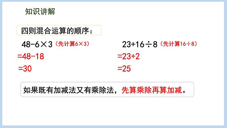 总复习 数与代数 第6课时 四则混合运算的运算顺序、运算律和简便运算（课件）苏教版六年级下册数学07