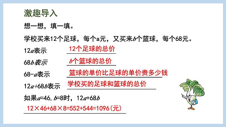 总复习 数与代数 第8课时 式与方程（课件）苏教版六年级下册数学03