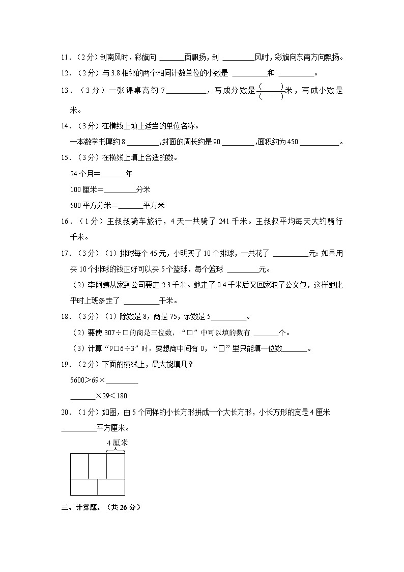 四川省广元市青川县2022-2023学年三年级下学期期末数学试卷第3页