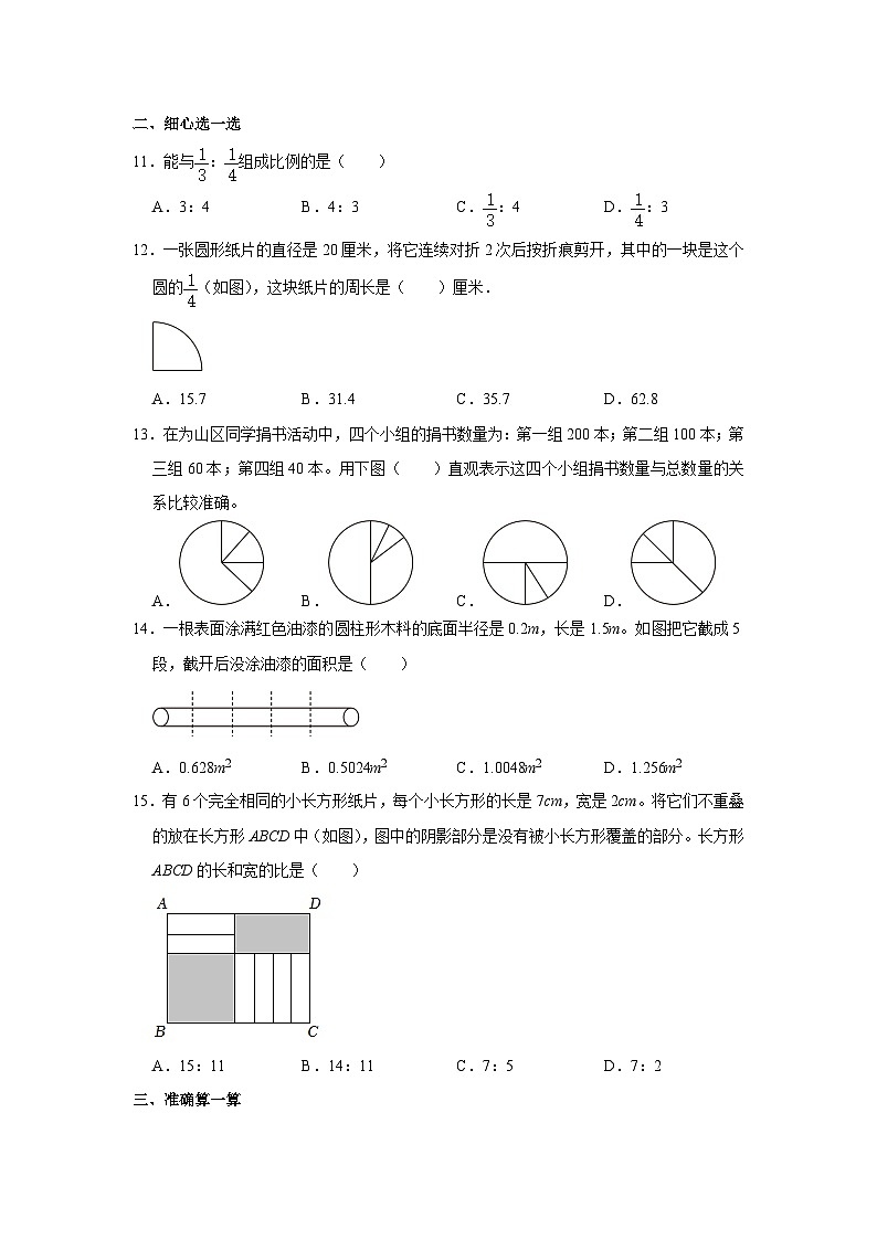 山东省淄博市高青县2022-2023学年五年级下学期期末数学试卷第2页