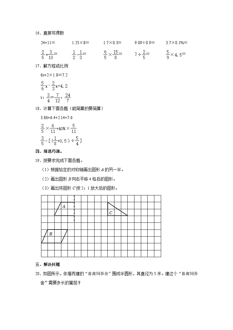 山东省淄博市高青县2022-2023学年五年级下学期期末数学试卷第3页