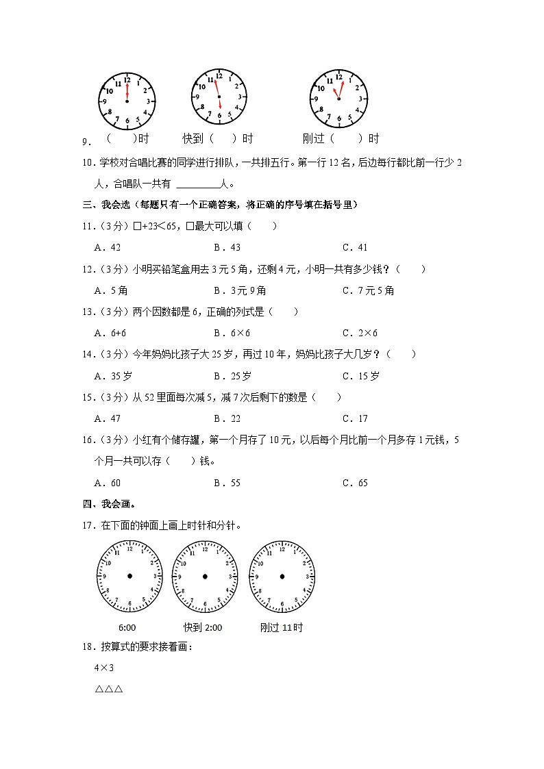 山东省烟台市莱州市2022-2023学年一年级下学期期末数学试卷第2页