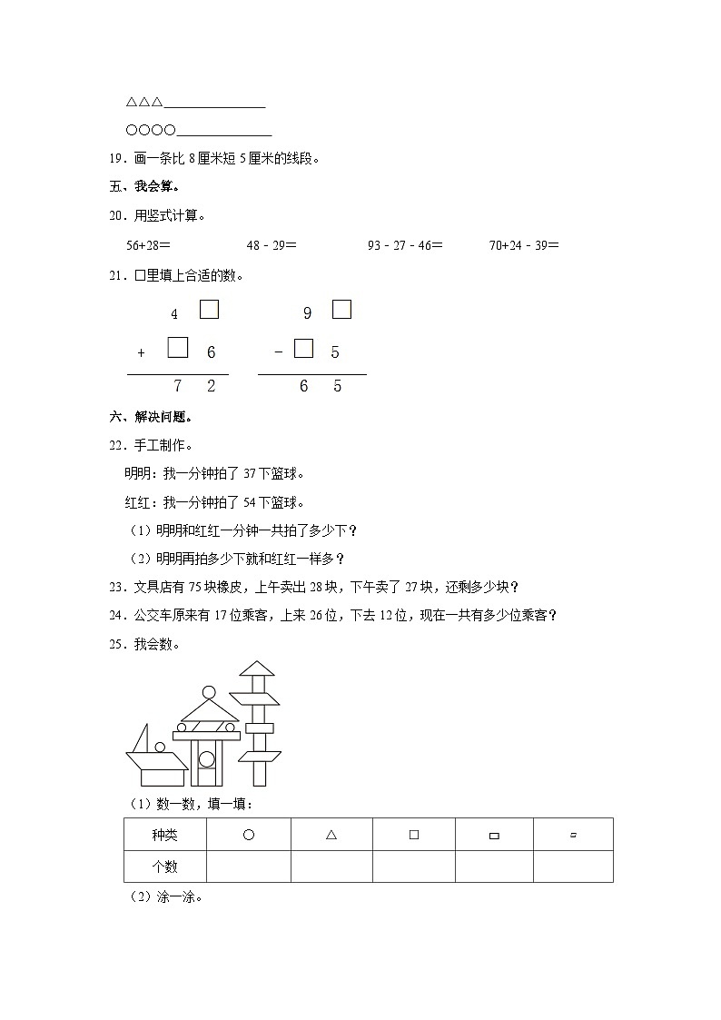 山东省烟台市莱州市2022-2023学年一年级下学期期末数学试卷第3页