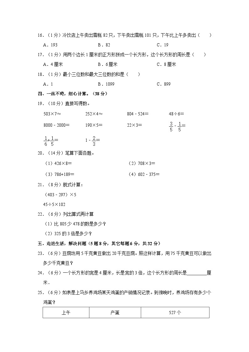 辽宁省盘锦市大洼区2020-2021学年三年级下学期开学数学试卷第2页