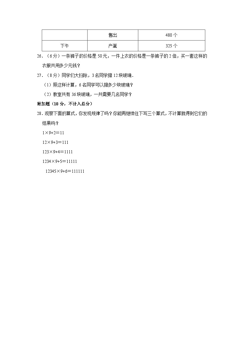 辽宁省盘锦市大洼区2020-2021学年三年级下学期开学数学试卷第3页