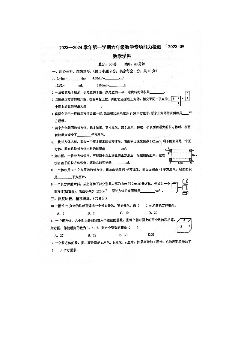 江苏省苏州市虎丘区苏州高新区文昌实验小学校2023-2024学年六年级上学期9月月考数学试题第1页