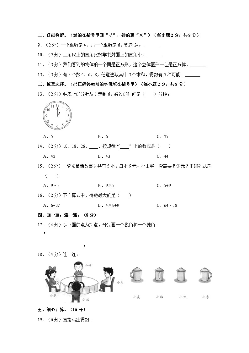 河北省邢台市沙河市2020-2021学年二年级下学期开学数学试卷第2页