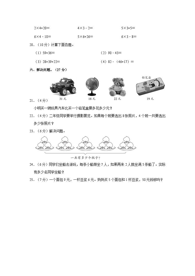 河北省邢台市沙河市2020-2021学年二年级下学期开学数学试卷第3页