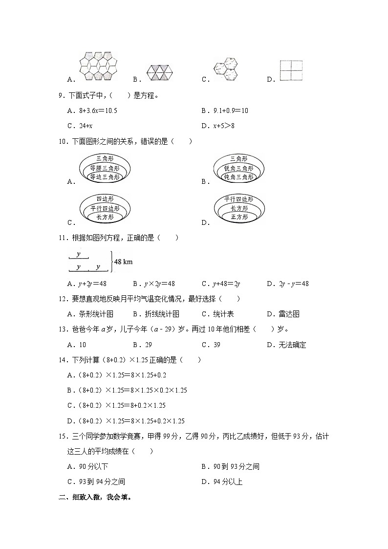 广东省深圳市龙岗区石芽岭学校2022-2023学年四年级下学期期末数学试卷第2页