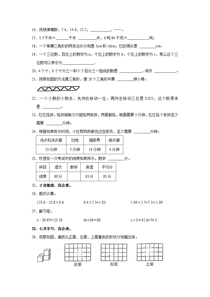 广东省深圳市龙岗区石芽岭学校2022-2023学年四年级下学期期末数学试卷第3页