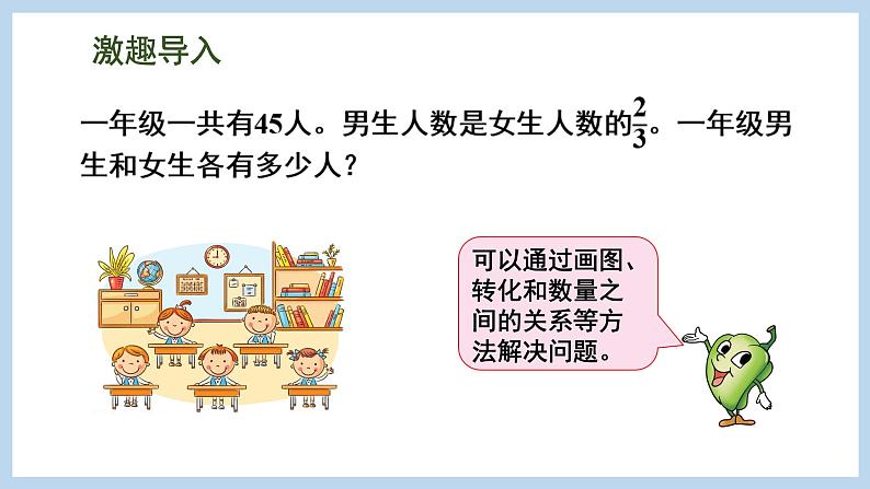 3.1 用“画图和转化”的策略解决问题（课件）苏教版六年级下册数学第2页