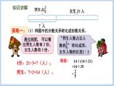 3.1 用“画图和转化”的策略解决问题（课件）苏教版六年级下册数学