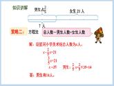 3.1 用“画图和转化”的策略解决问题（课件）苏教版六年级下册数学
