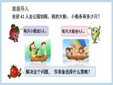 3.2 用“先假设再调整”的策略解决问题（课件）苏教版六年级下册数学