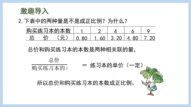 6.3 反比例的意义（课件）苏教版六年级下册数学第3页