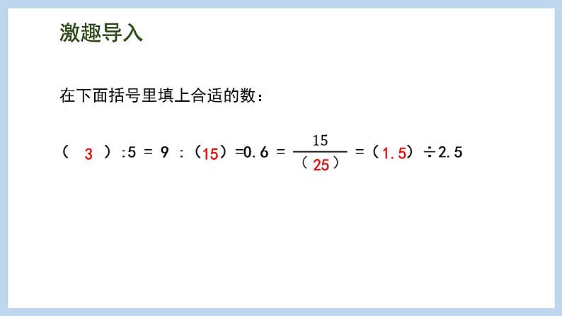 6.4 大树有多高（课件）苏教版六年级下册数学02