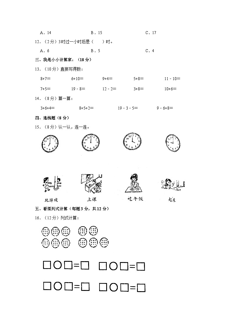 辽宁省盘锦市大洼区2020-2021学年一年级下学期开学数学试卷（3月份）02