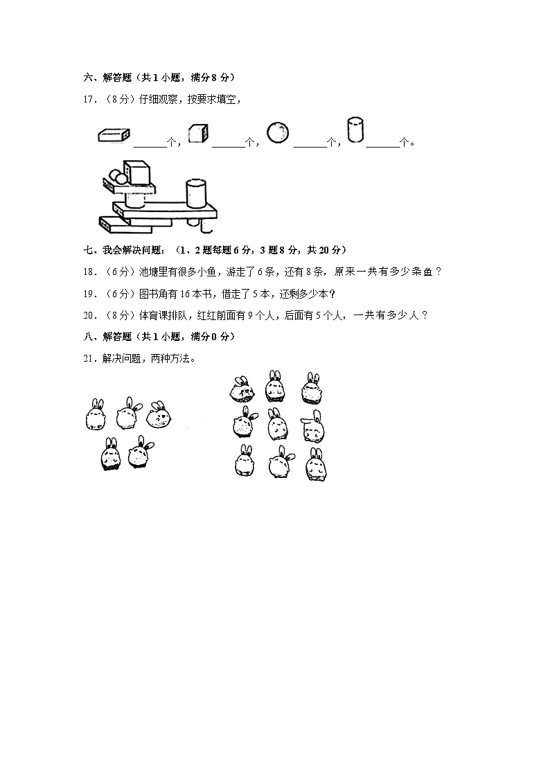 辽宁省盘锦市大洼区2020-2021学年一年级下学期开学数学试卷（3月份）03