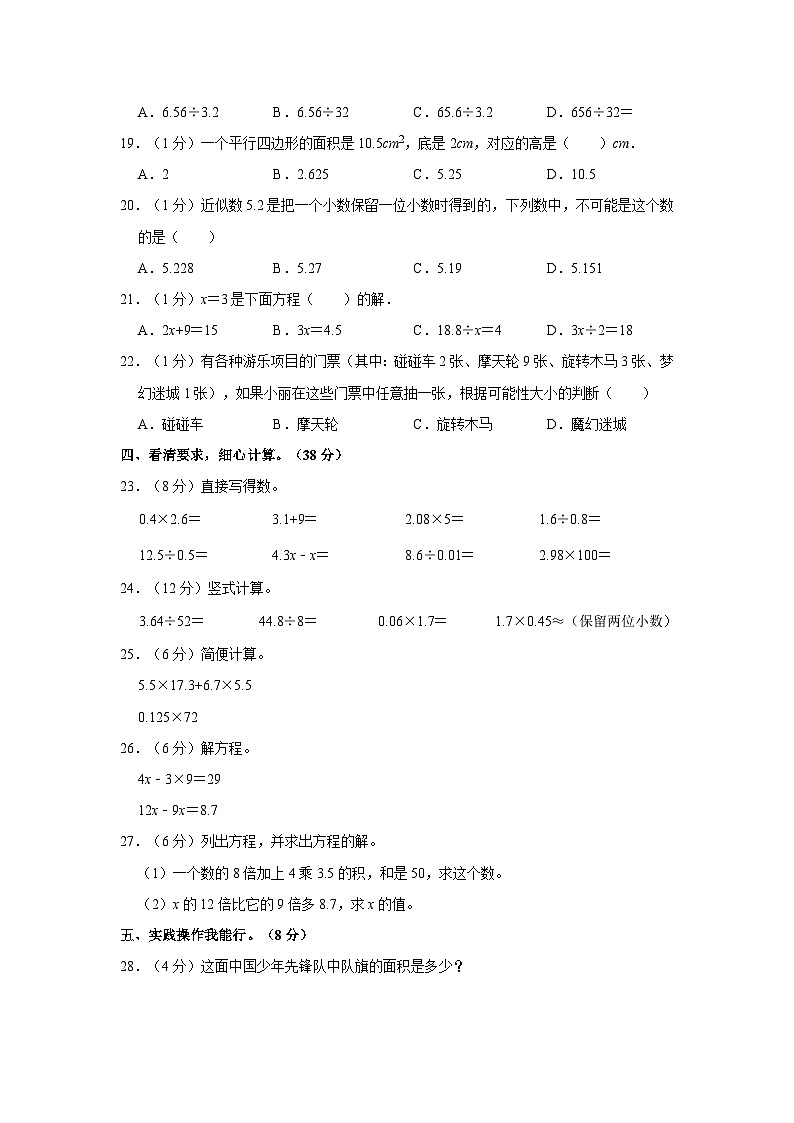 辽宁省盘锦市大洼区2020-2021学年五年级下学期开学数学试卷第2页