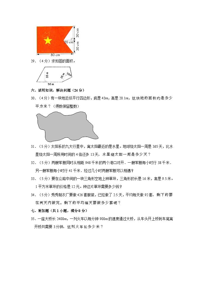 辽宁省盘锦市大洼区2020-2021学年五年级下学期开学数学试卷第3页