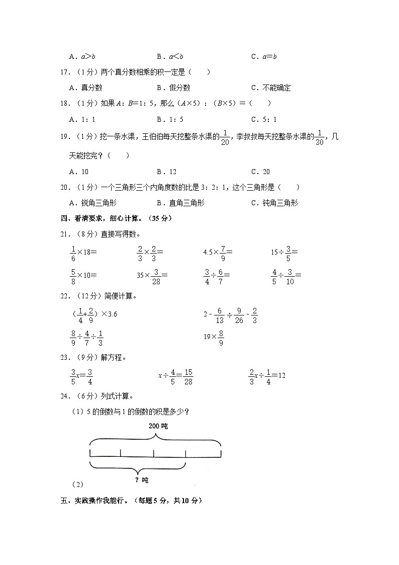 辽宁省盘锦市大洼区2020-2021学年六年级下学期开学数学试卷（3月份）第2页