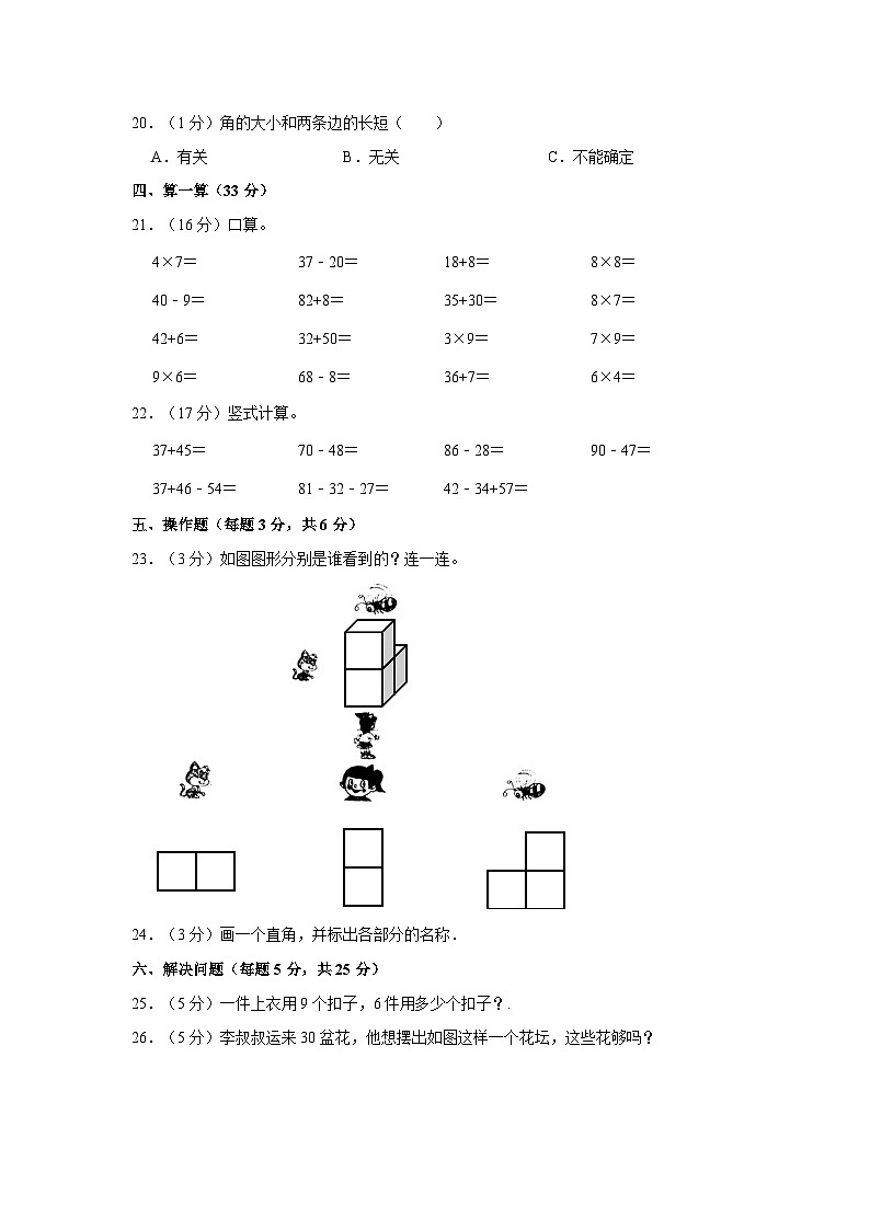 辽宁省盘锦市大洼区2020-2021学年二年级下学期开学数学试卷（3月份）02