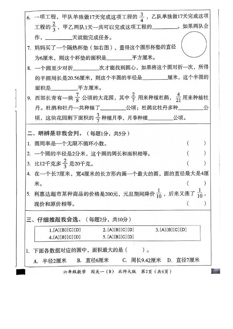 河北省邯郸市临漳县南东坊镇中心校2023-2024学年六年级上学期数学月考测试卷第2页