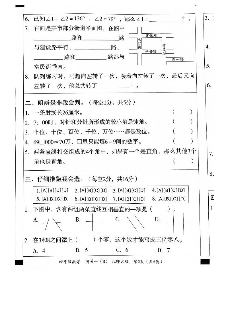 河北省邯郸市临漳县南东坊镇中心校2023-2024学年四年级上学期数学月考测试卷第2页