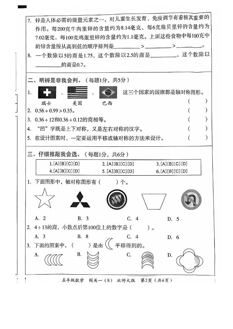 河北省邯郸市临漳县南东坊镇中心校2023-2024学年五年级上学期月考数学试题第2页