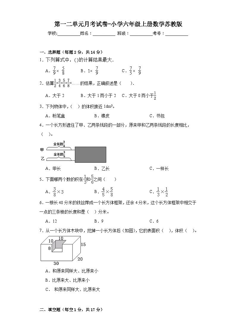 第一二单元月考试卷（试题）苏教版六年级上册数学01