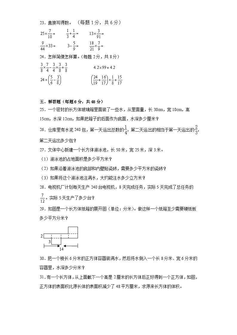 第一二单元月考试卷（试题）苏教版六年级上册数学03