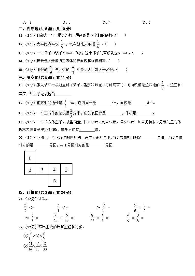 第一次月考模拟检测卷（1—2单元）苏教版六年级上册数学02