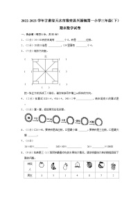 2022-2023学年甘肃省天水市秦安县兴国镇第一小学三年级下学期期末数学试卷（含解析）