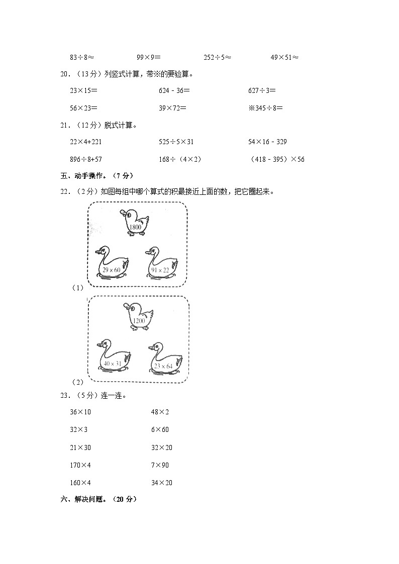 2022-2023学年甘肃省天水市秦安县兴国镇第一小学三年级下学期期末数学试卷（含解析）第3页