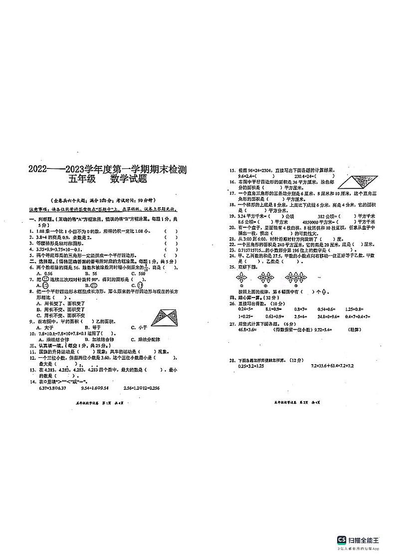 重庆市潼南区2022-2023学年五年级上学期数学期末检测试卷01