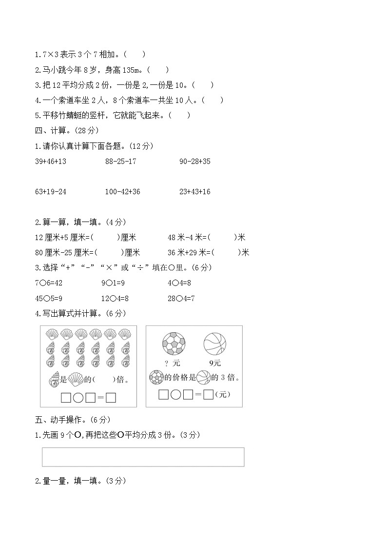 期末检测培优卷（试题）-二年级上册数学北师大版02